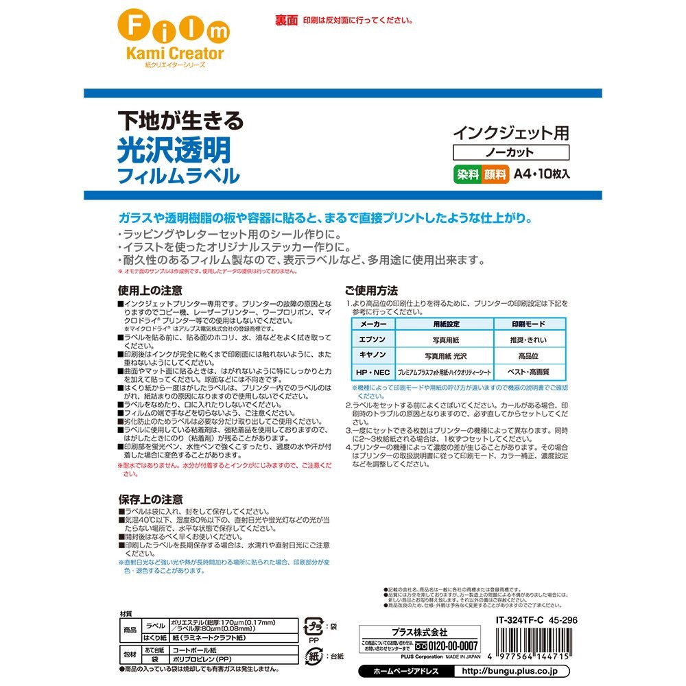 PLUS Inkjet Paper Adhesive Film Transparent IT-324TF-C (10 My) 45-296